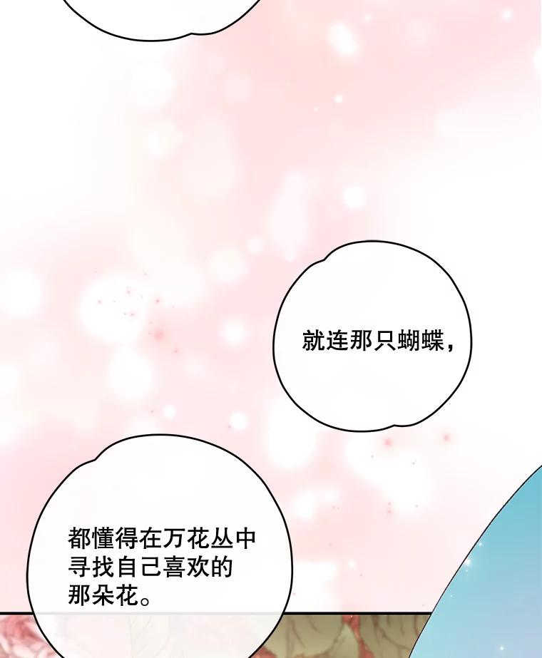 《伊格列特》47.同伴集结 第95页