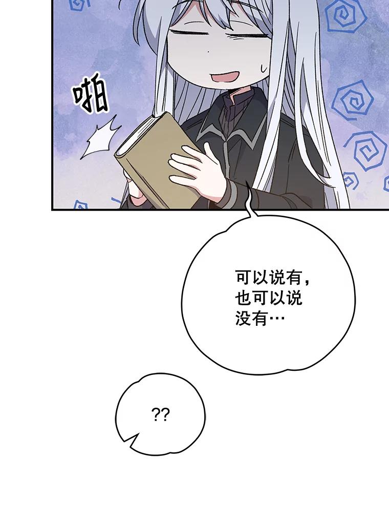 《伊格列特》47.同伴集结 第27页