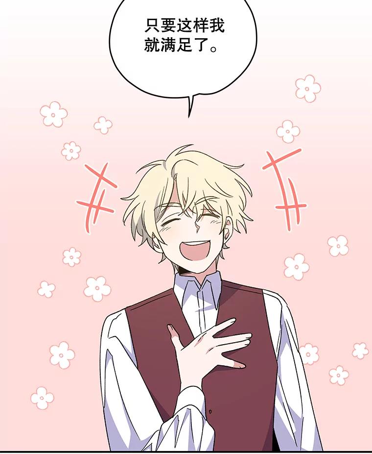 《伊格列特》47.同伴集结 第74页