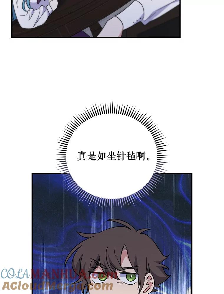 《伊格列特》47.同伴集结 第85页