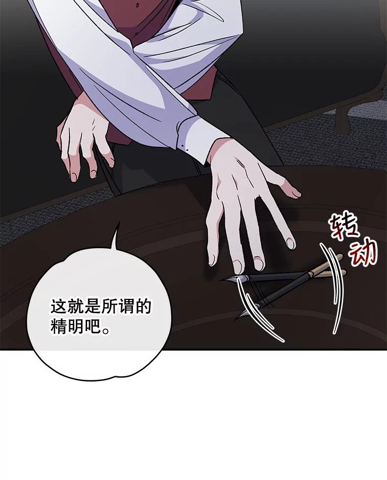 《伊格列特》47.同伴集结 第64页