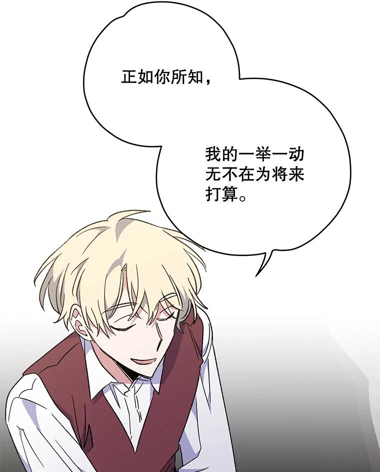 《伊格列特》47.同伴集结 第63页