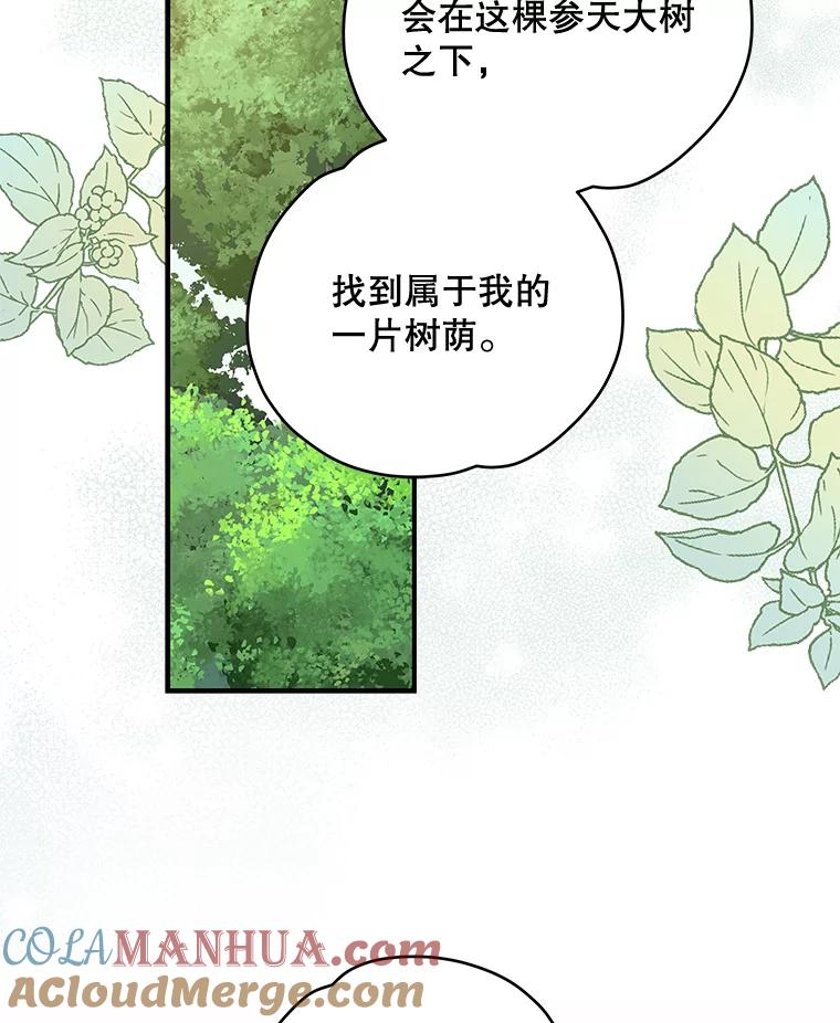 《伊格列特》47.同伴集结 第73页
