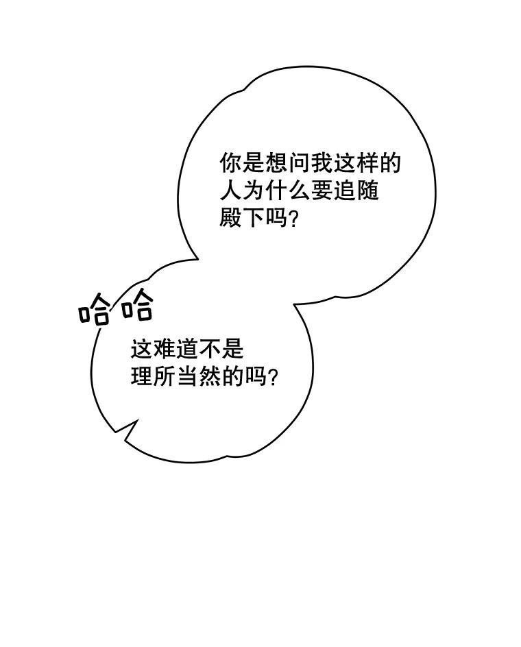 《伊格列特》47.同伴集结 第62页