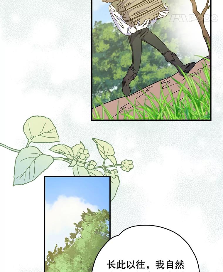 《伊格列特》47.同伴集结 第72页