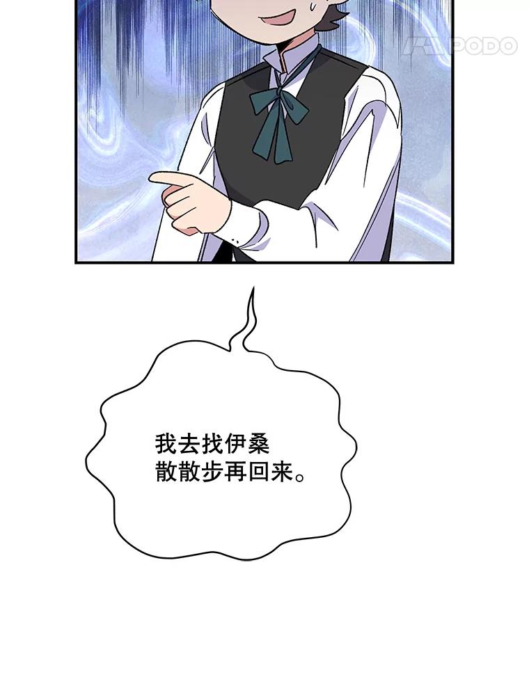 《伊格列特》47.同伴集结 第86页