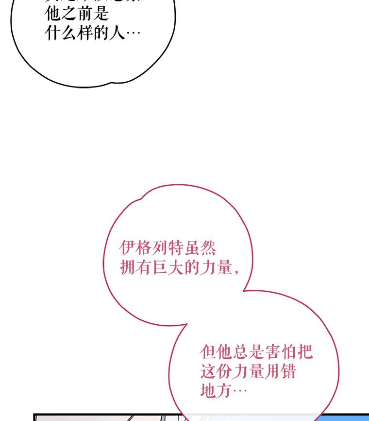 《伊格列特》47.同伴集结 第102页