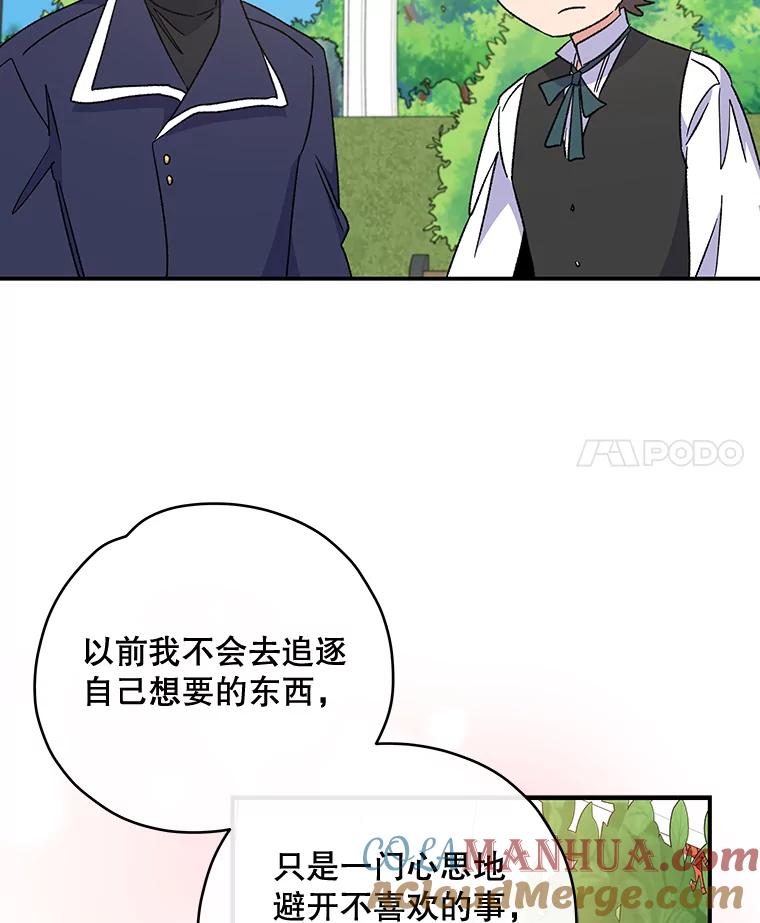 《伊格列特》47.同伴集结 第93页