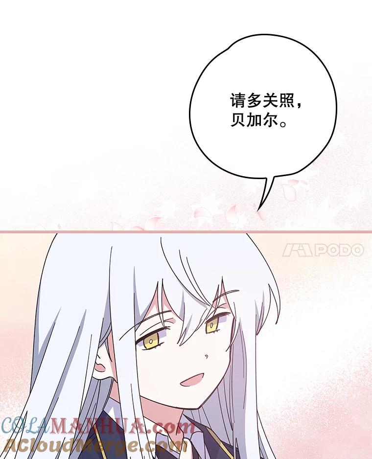 《伊格列特》3.融入 第9页
