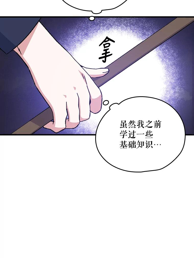 《伊格列特》3.融入 第37页