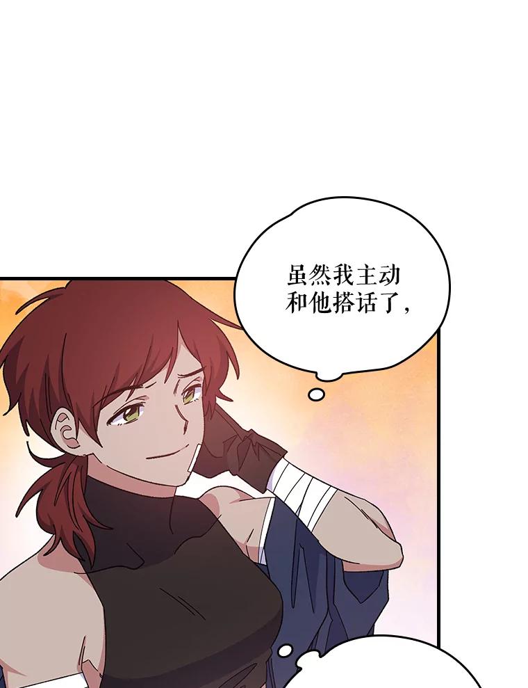 《伊格列特》3.融入 第44页