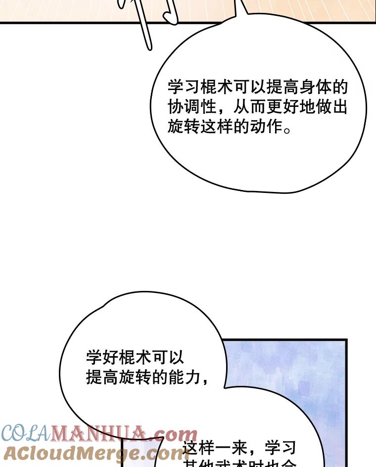 《伊格列特》3.融入 第51页