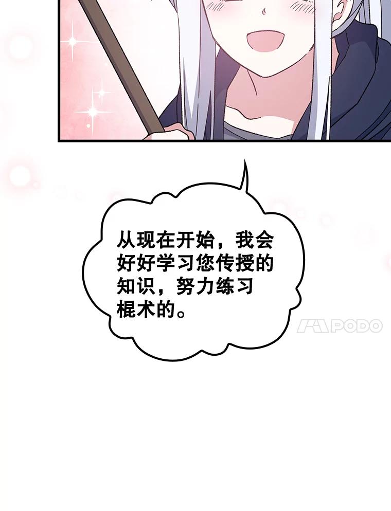 《伊格列特》3.融入 第46页