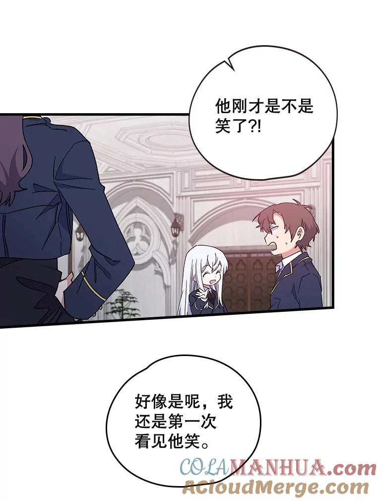 《伊格列特》3.融入 第21页