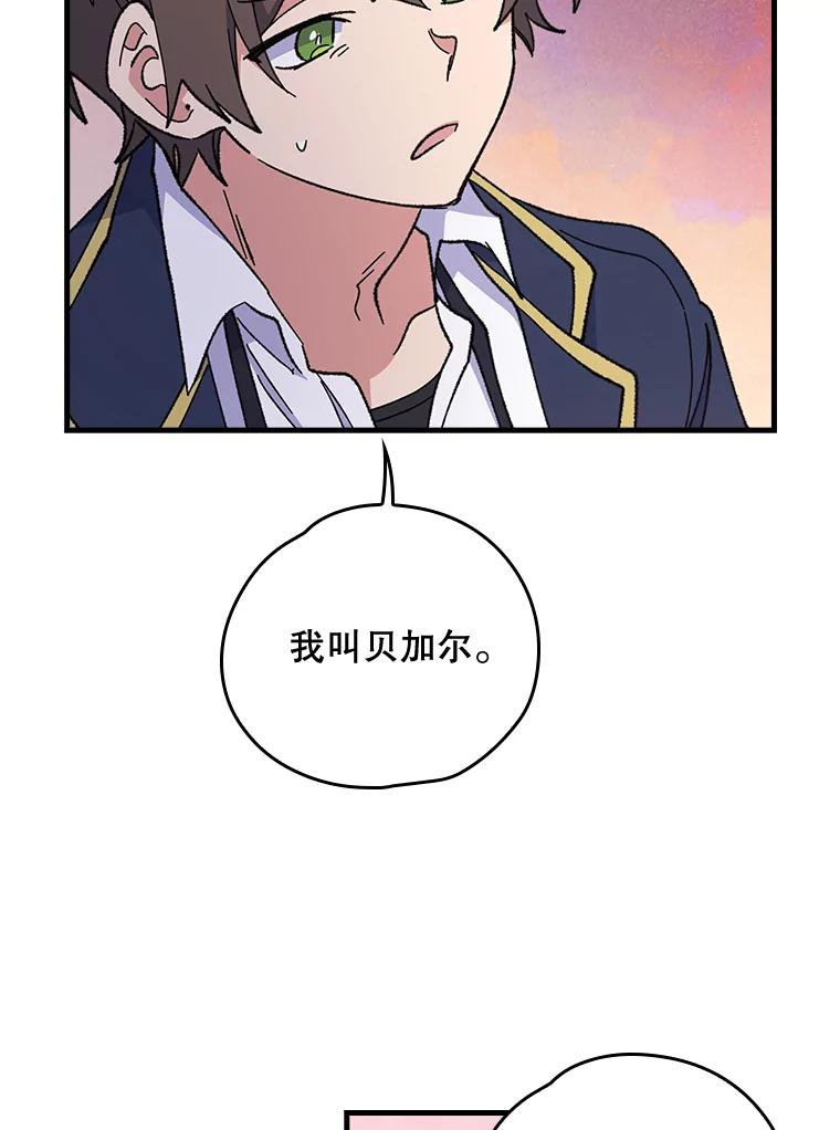 《伊格列特》3.融入 第7页