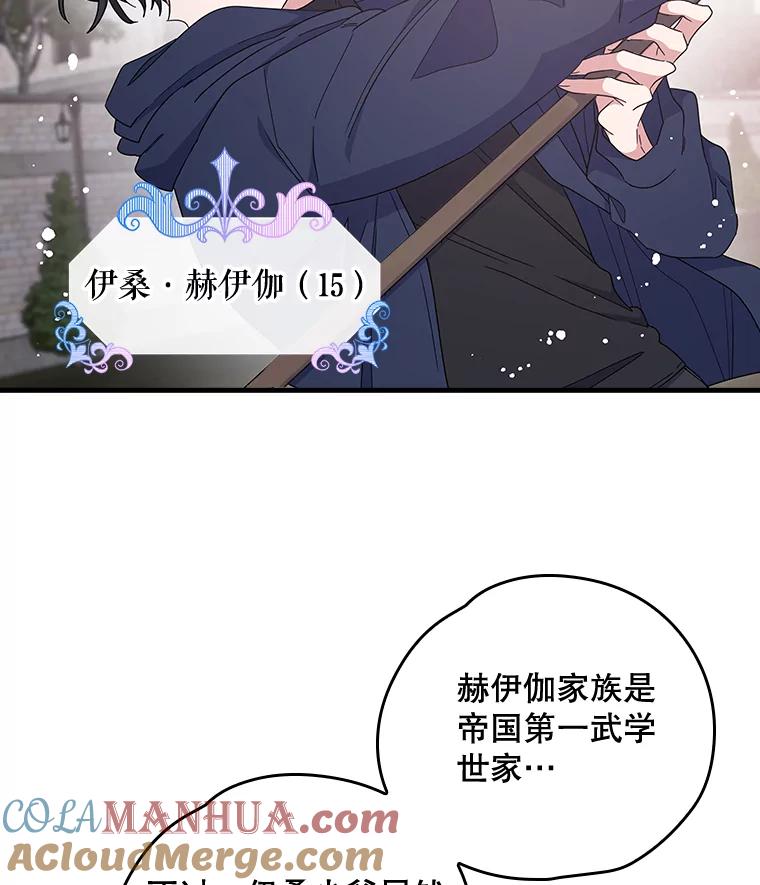 《伊格列特》3.融入 第72页