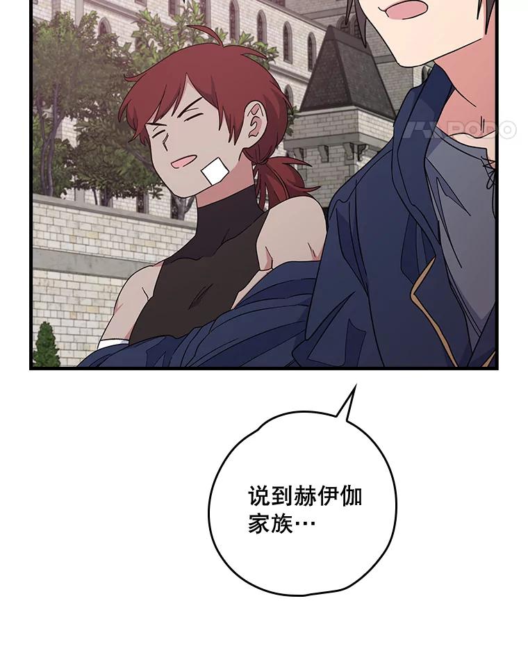 《伊格列特》3.融入 第67页