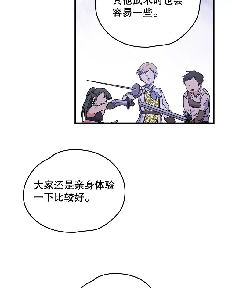 《伊格列特》3.融入 第52页