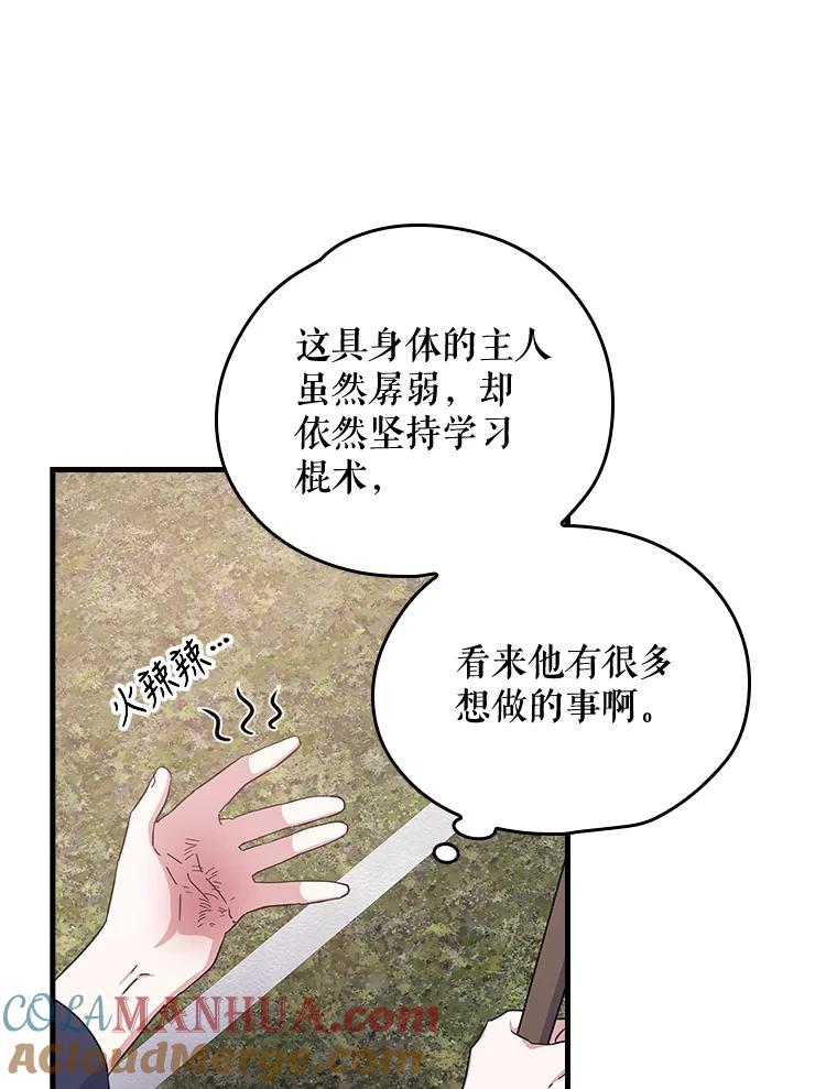 《伊格列特》3.融入 第39页