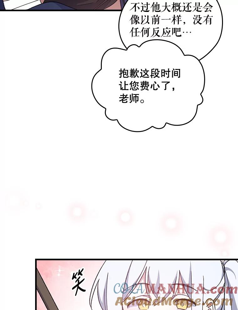 《伊格列特》3.融入 第45页