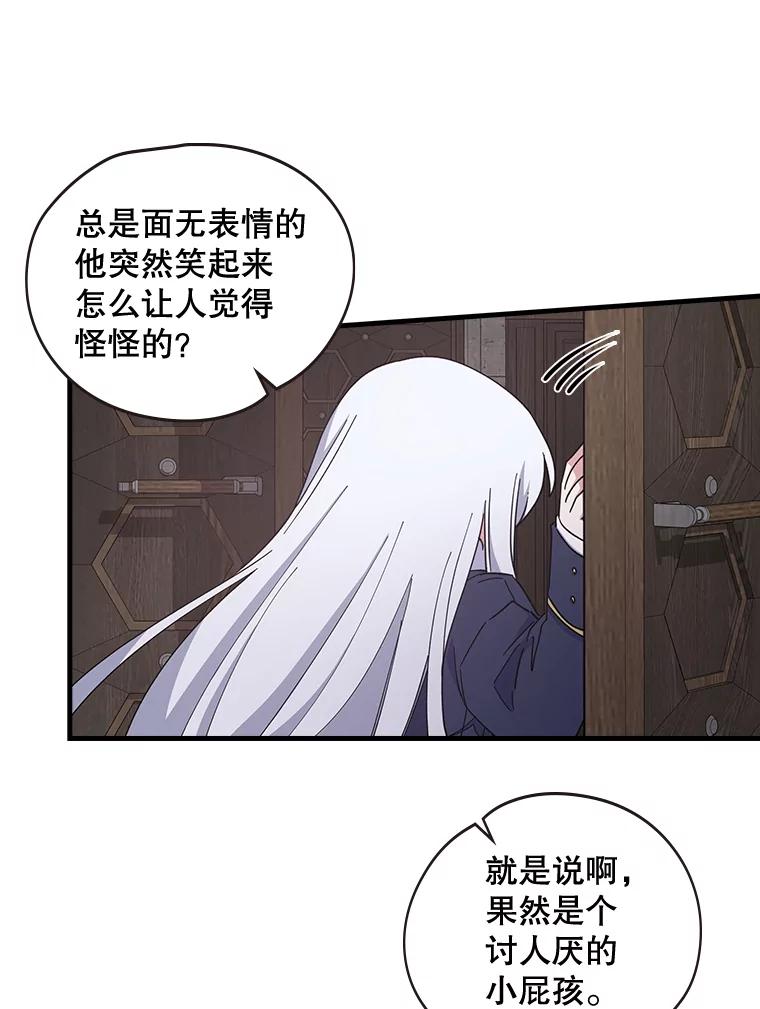 《伊格列特》3.融入 第22页