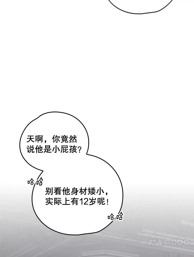 《伊格列特》3.融入 第23页