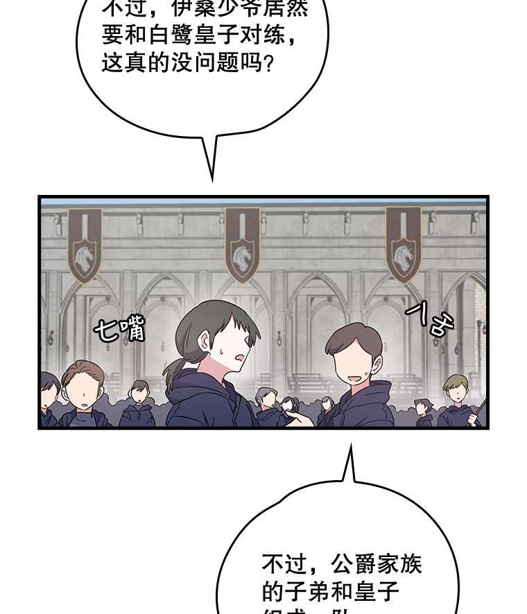 《伊格列特》3.融入 第73页