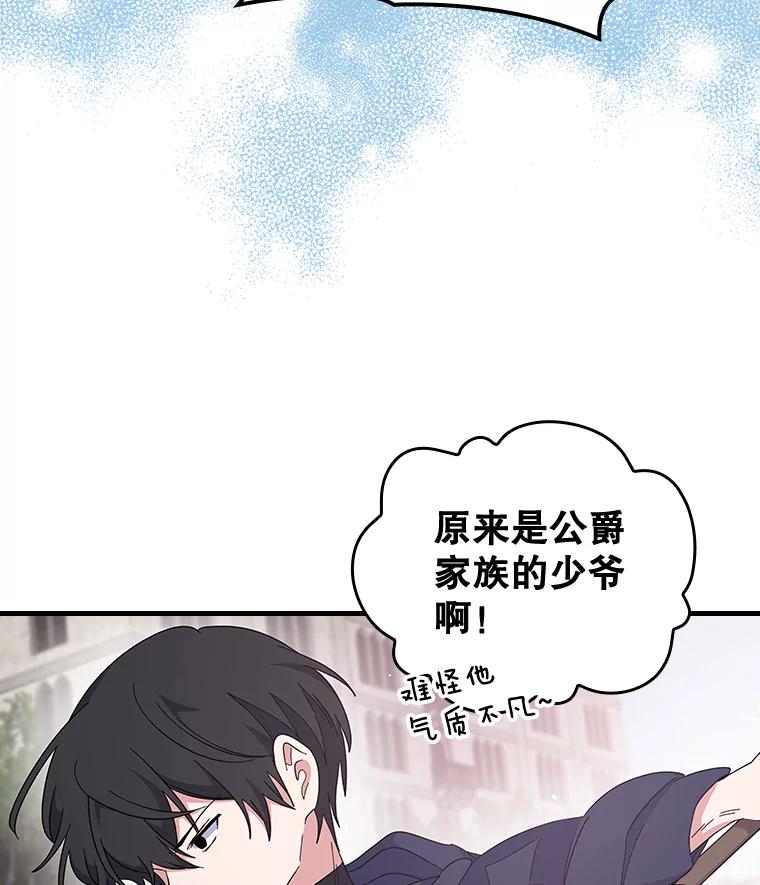 《伊格列特》3.融入 第71页