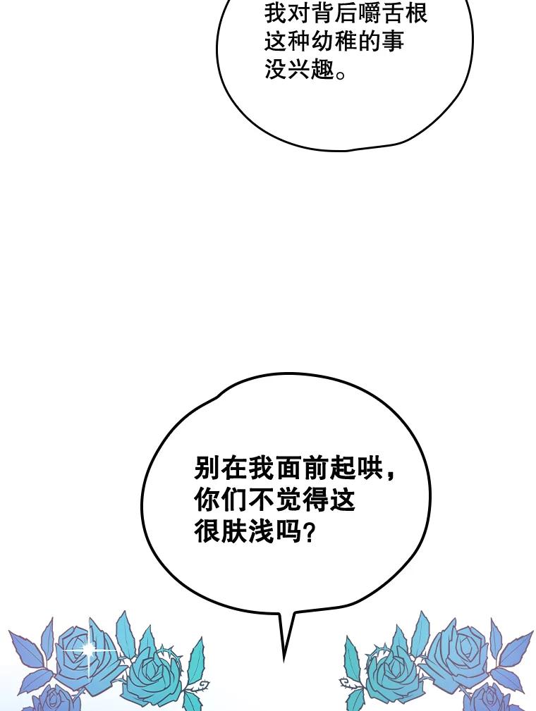 《伊格列特》3.融入 第29页