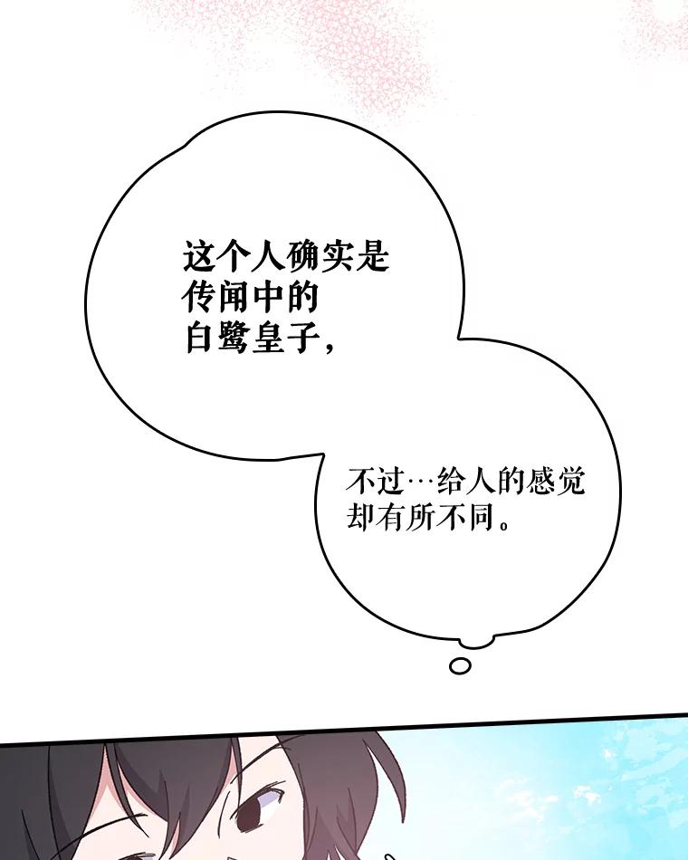 《伊格列特》3.融入 第64页