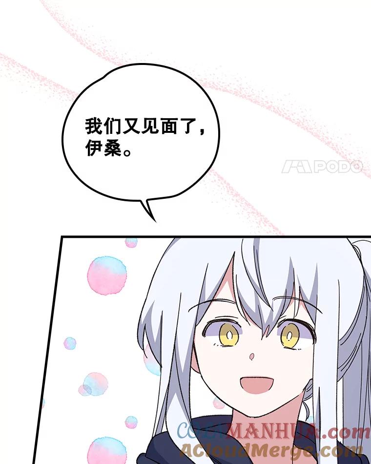 《伊格列特》3.融入 第60页