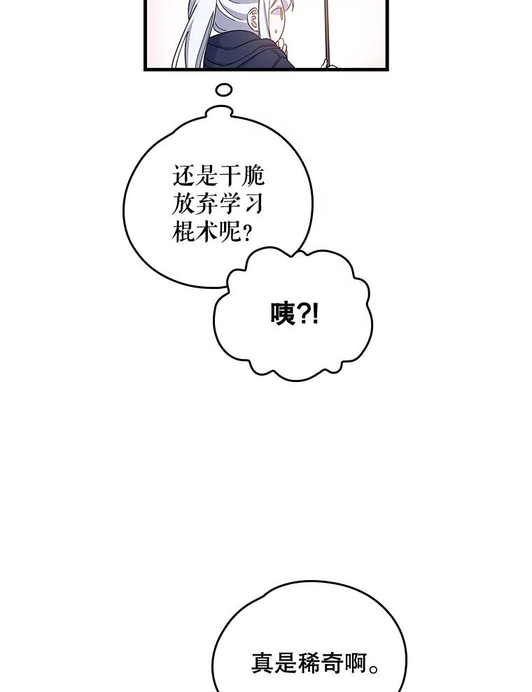 《伊格列特》3.融入 第41页