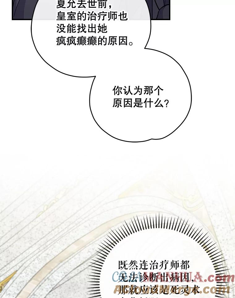 《伊格列特》48.皇帝的陈述 第85页