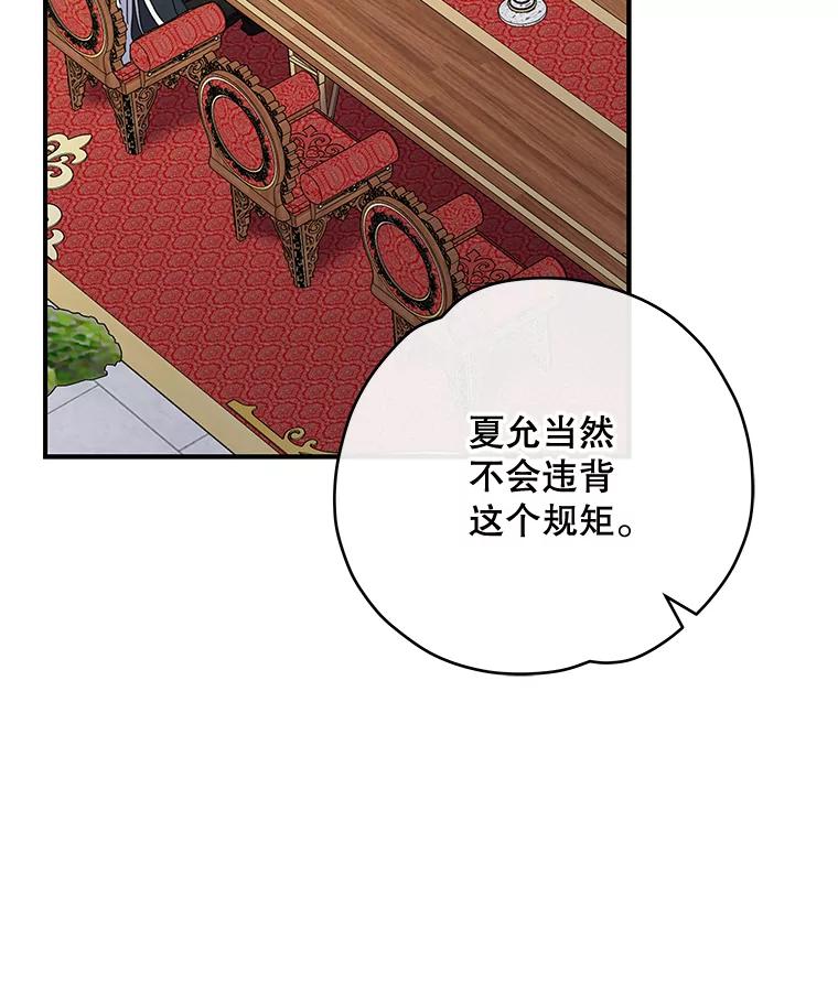 《伊格列特》48.皇帝的陈述 第80页