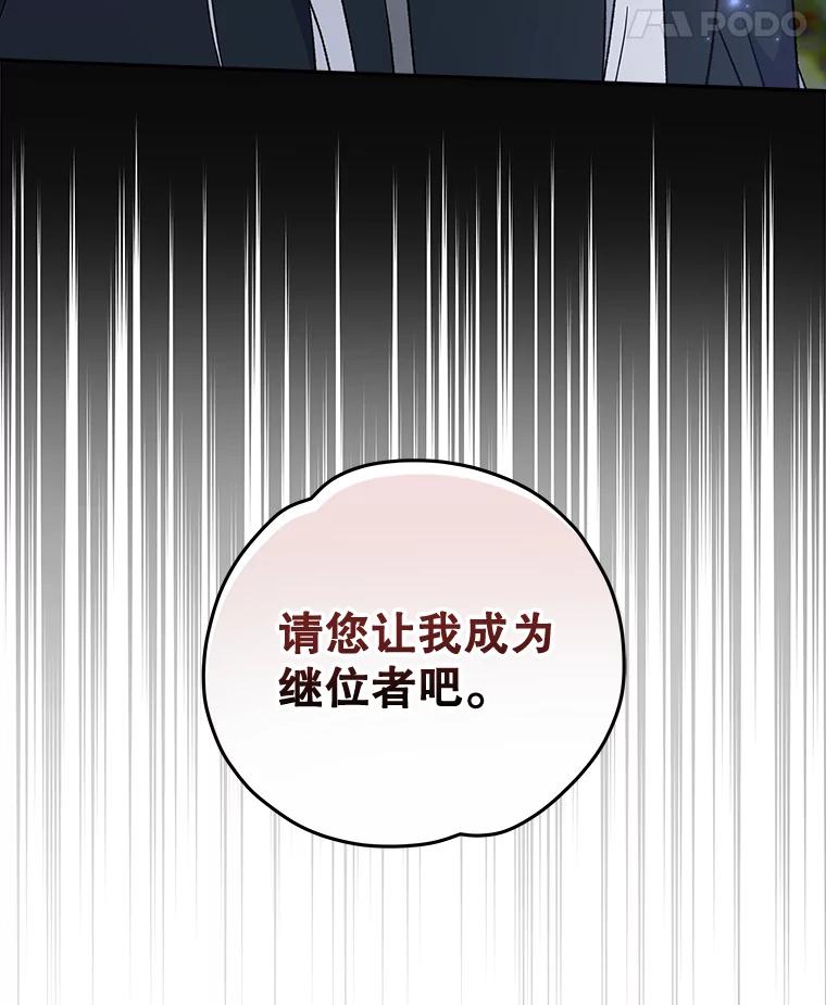 《伊格列特》48.皇帝的陈述 第107页