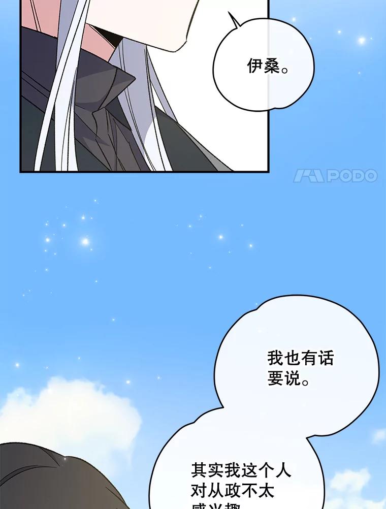 《伊格列特》48.皇帝的陈述 第11页