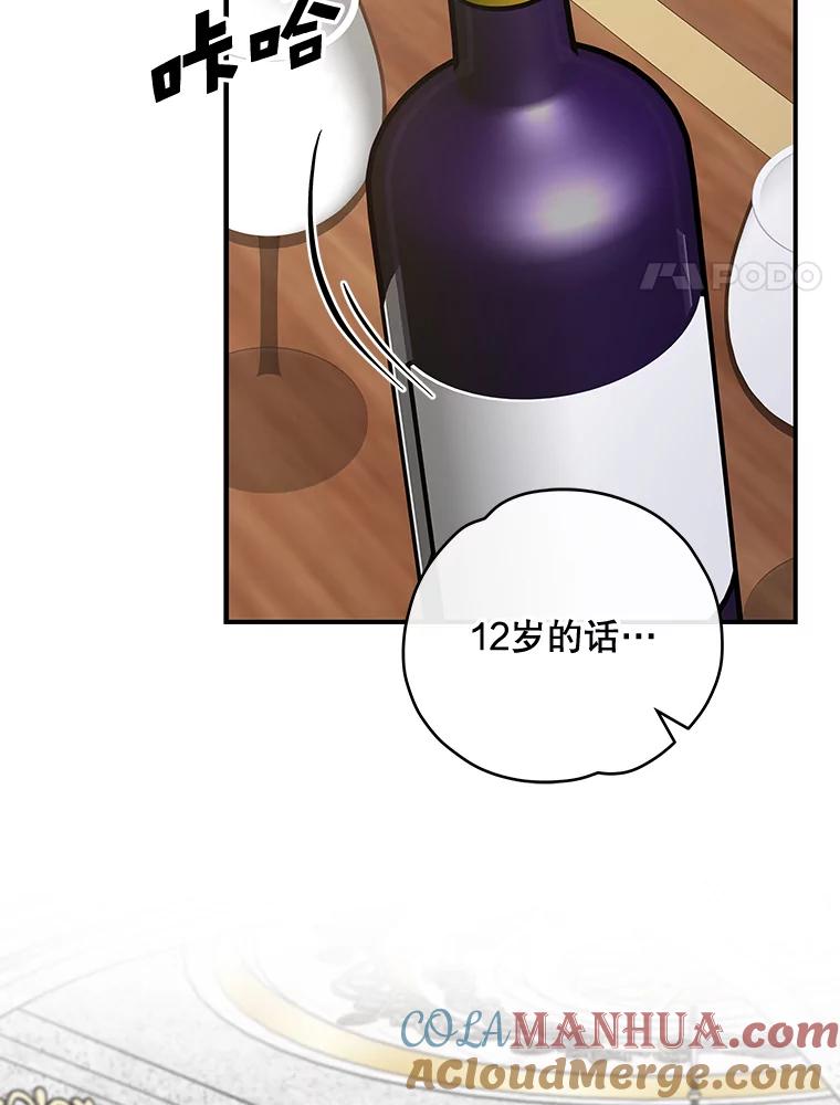 《伊格列特》48.皇帝的陈述 第65页