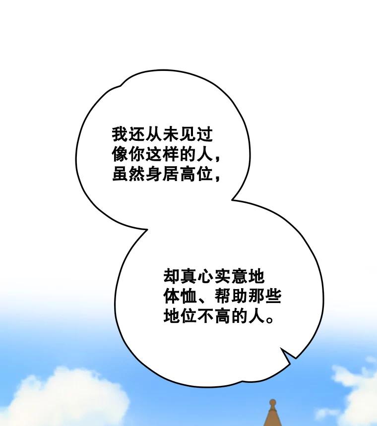 《伊格列特》48.皇帝的陈述 第19页