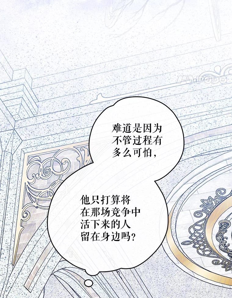 《伊格列特》48.皇帝的陈述 第100页