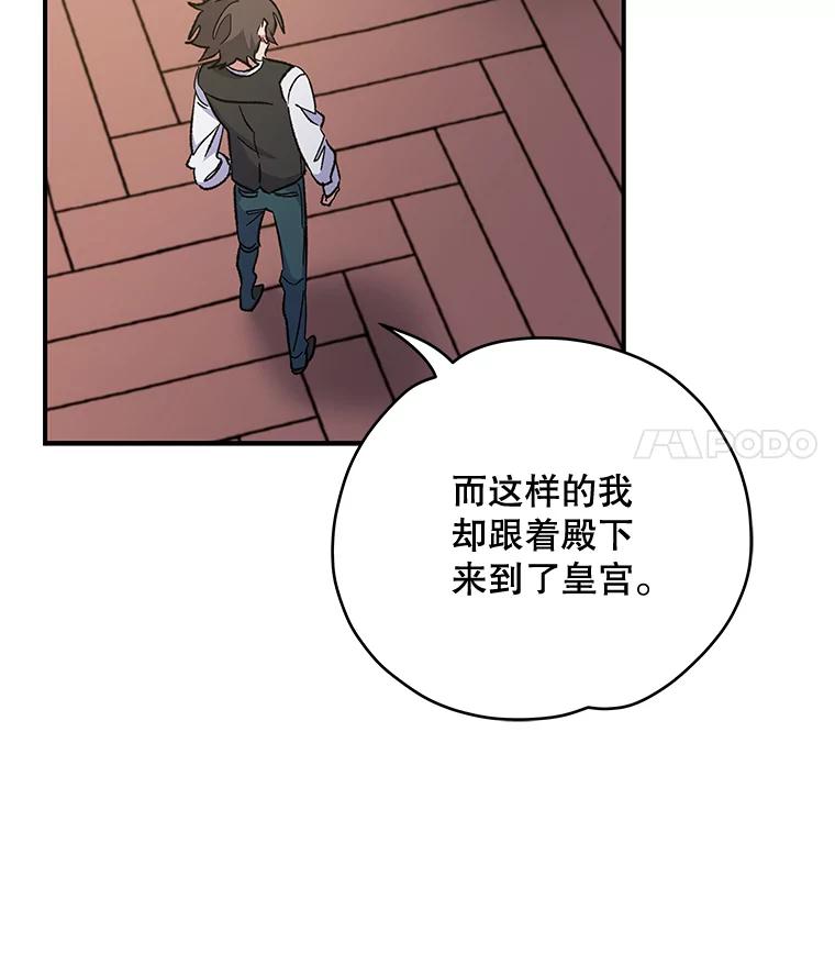 《伊格列特》48.皇帝的陈述 第18页