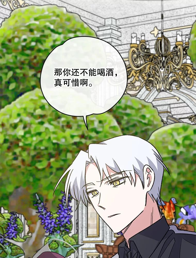 《伊格列特》48.皇帝的陈述 第66页