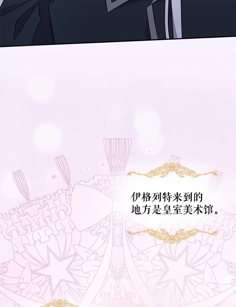 《伊格列特》48.皇帝的陈述 第42页