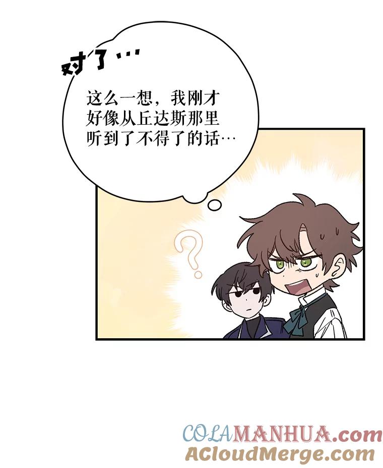 《伊格列特》48.皇帝的陈述 第109页