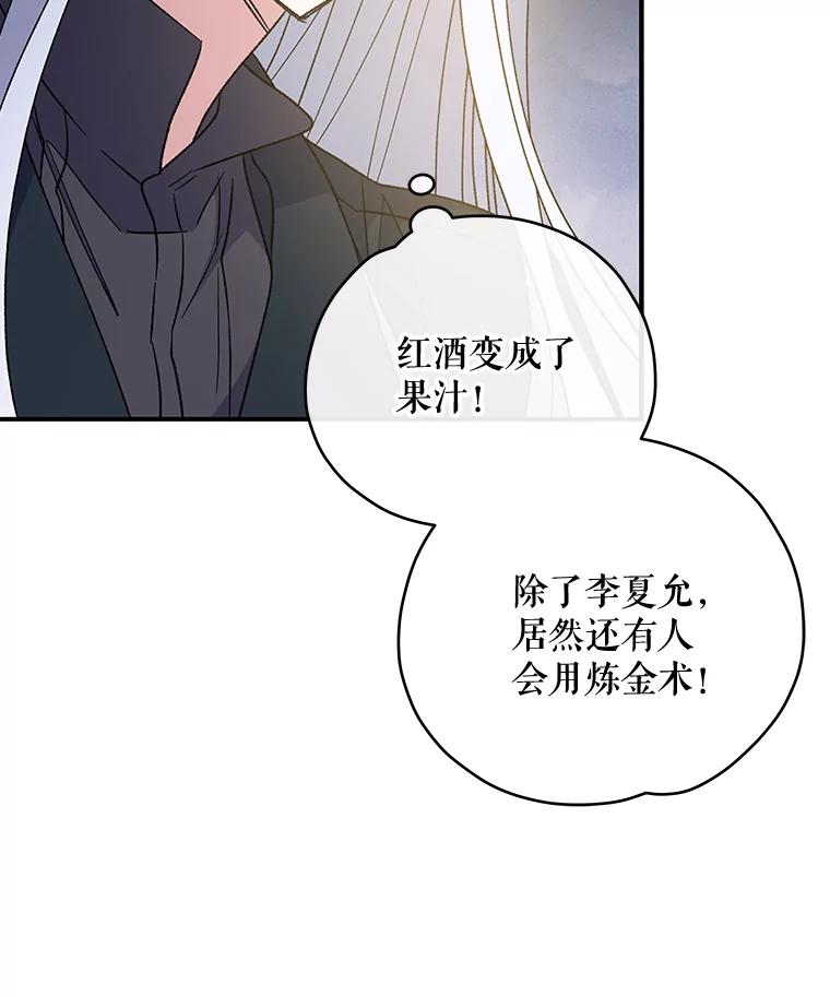 《伊格列特》48.皇帝的陈述 第71页