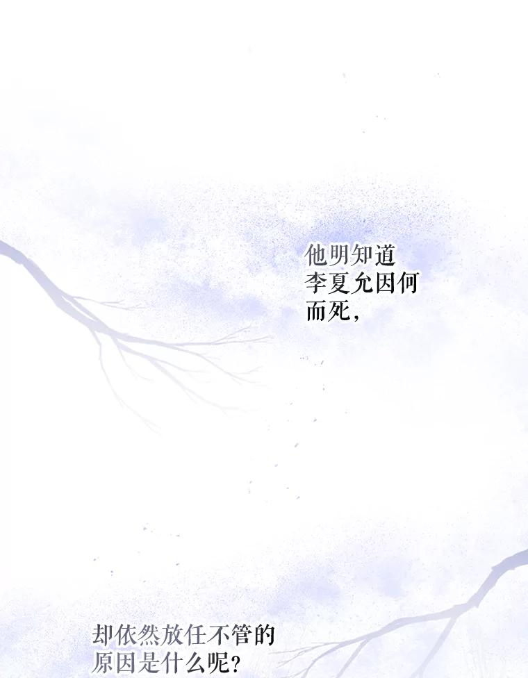《伊格列特》48.皇帝的陈述 第99页