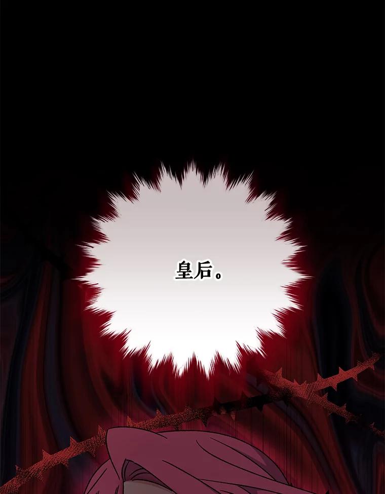 《伊格列特》48.皇帝的陈述 第90页