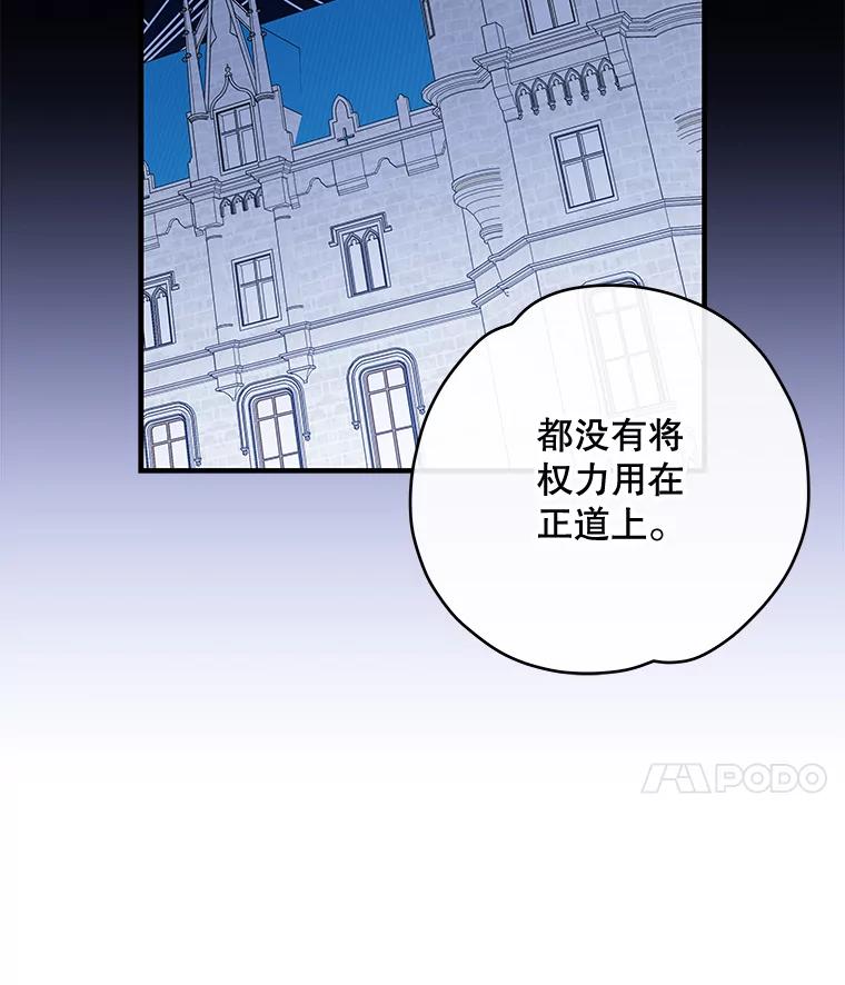 《伊格列特》48.皇帝的陈述 第14页