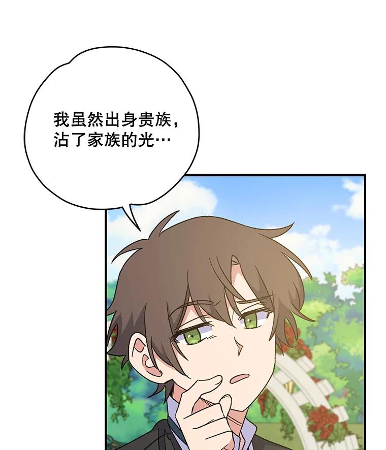《伊格列特》48.皇帝的陈述 第15页