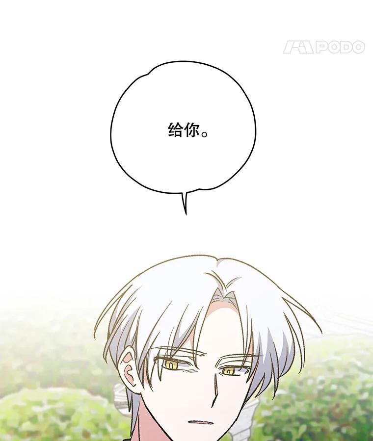 《伊格列特》48.皇帝的陈述 第72页