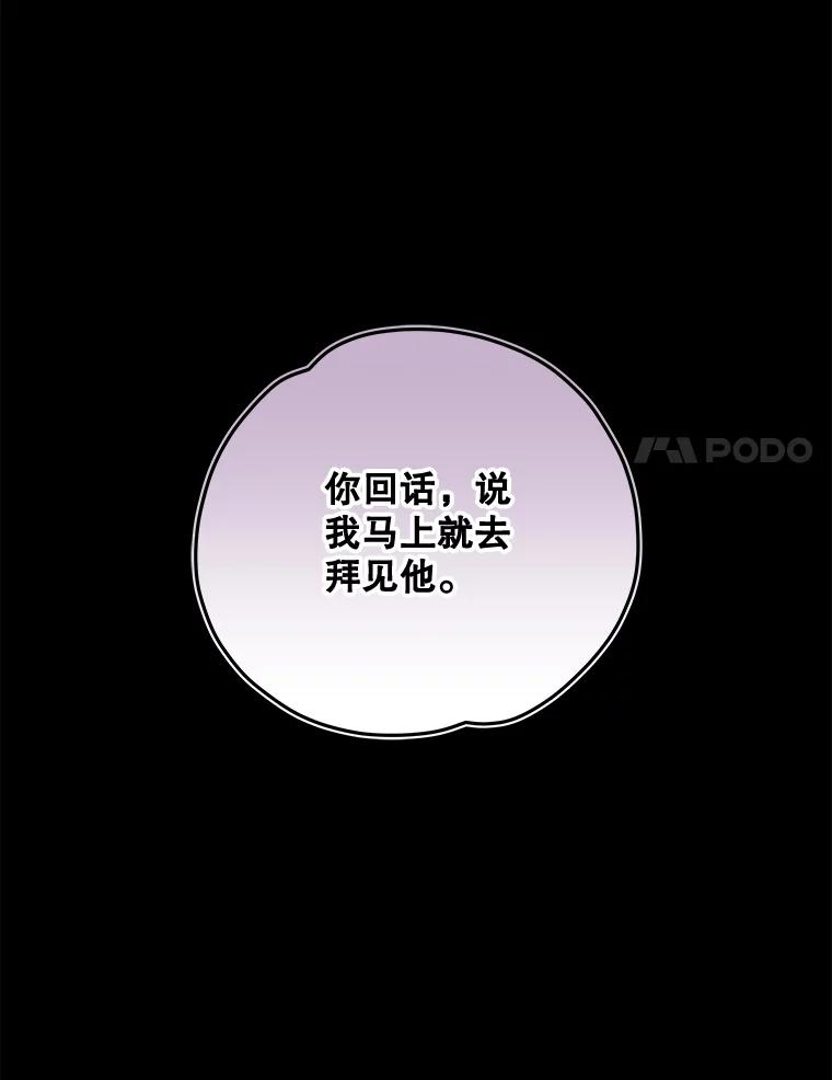 《伊格列特》48.皇帝的陈述 第32页